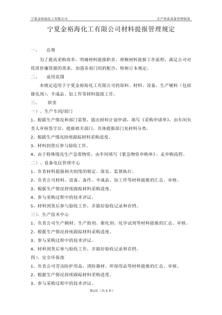 材料提报流程