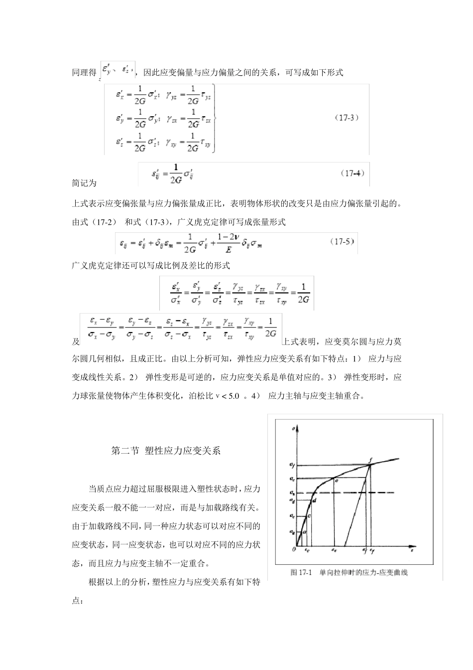 材料本构关系_第2页