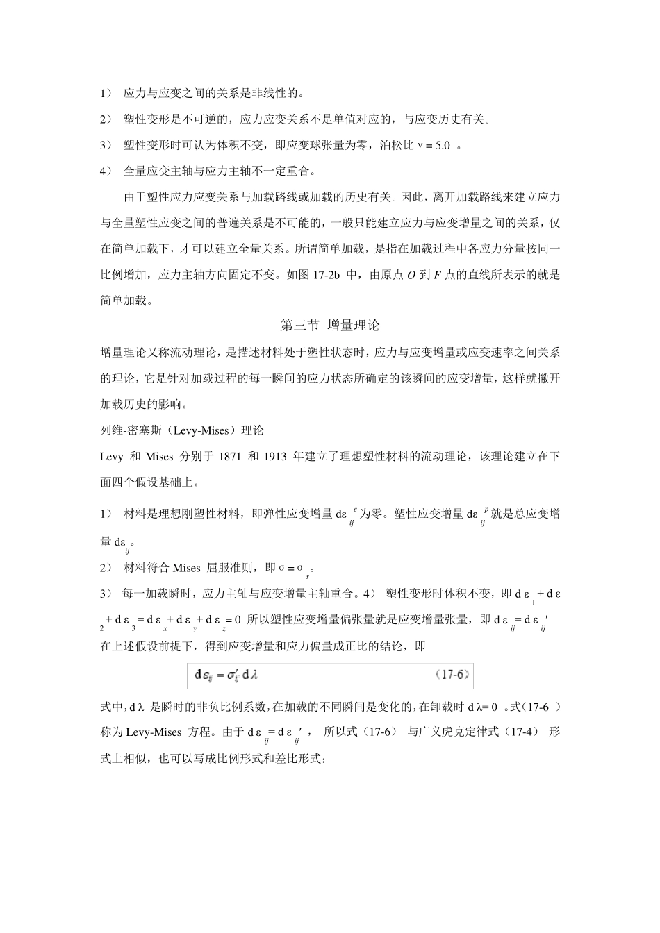 材料本构关系_第3页