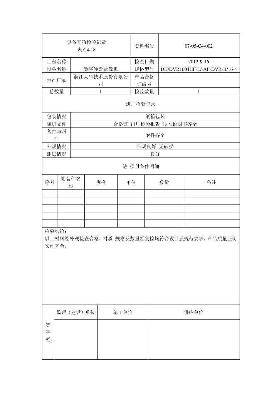 材料构配件进场检验记录_第3页
