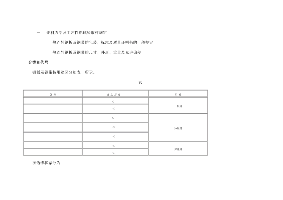 材料标准上海宝钢集团公司企业标准302_第2页