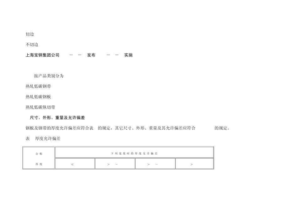 材料标准上海宝钢集团公司企业标准302_第3页
