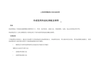 材料标准上海宝钢集团公司企业标准302