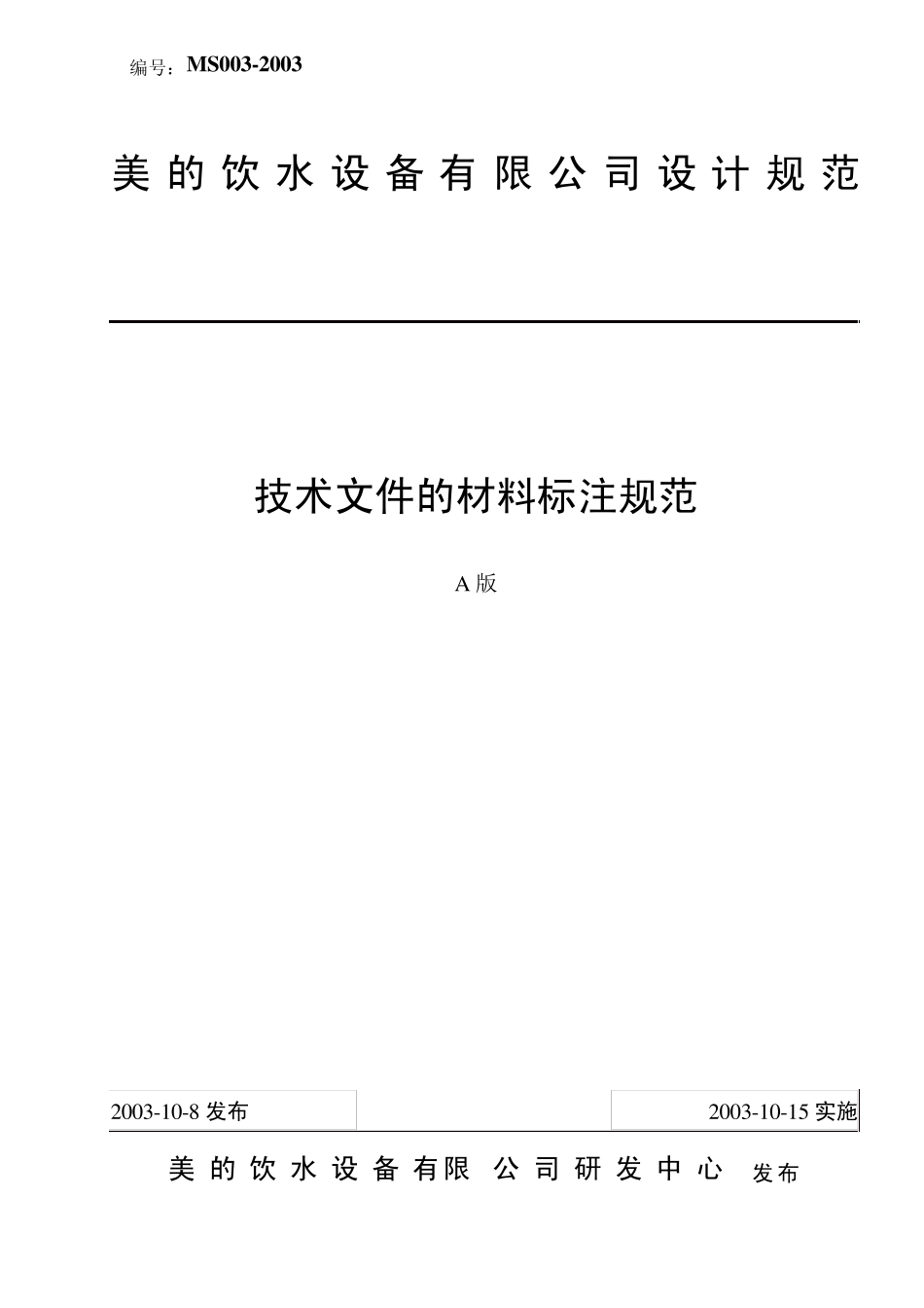 材料标注技术规范_第1页