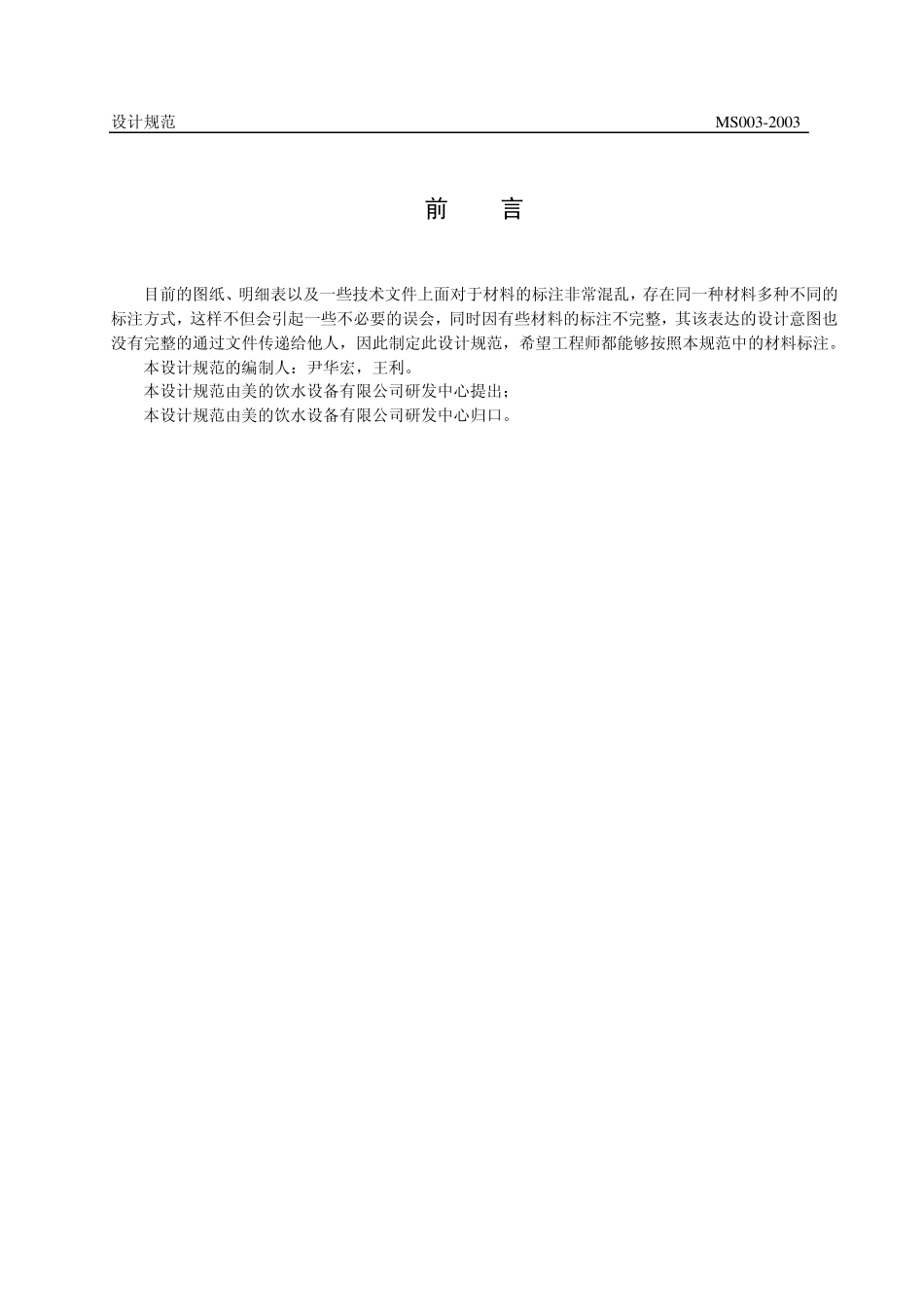 材料标注技术规范_第2页