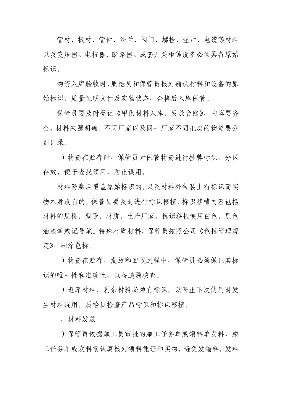 材料标识和可追溯性管理办法_第2页