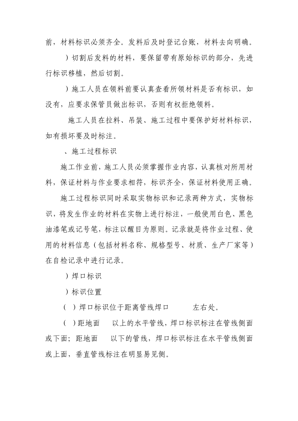 材料标识和可追溯性管理办法_第3页