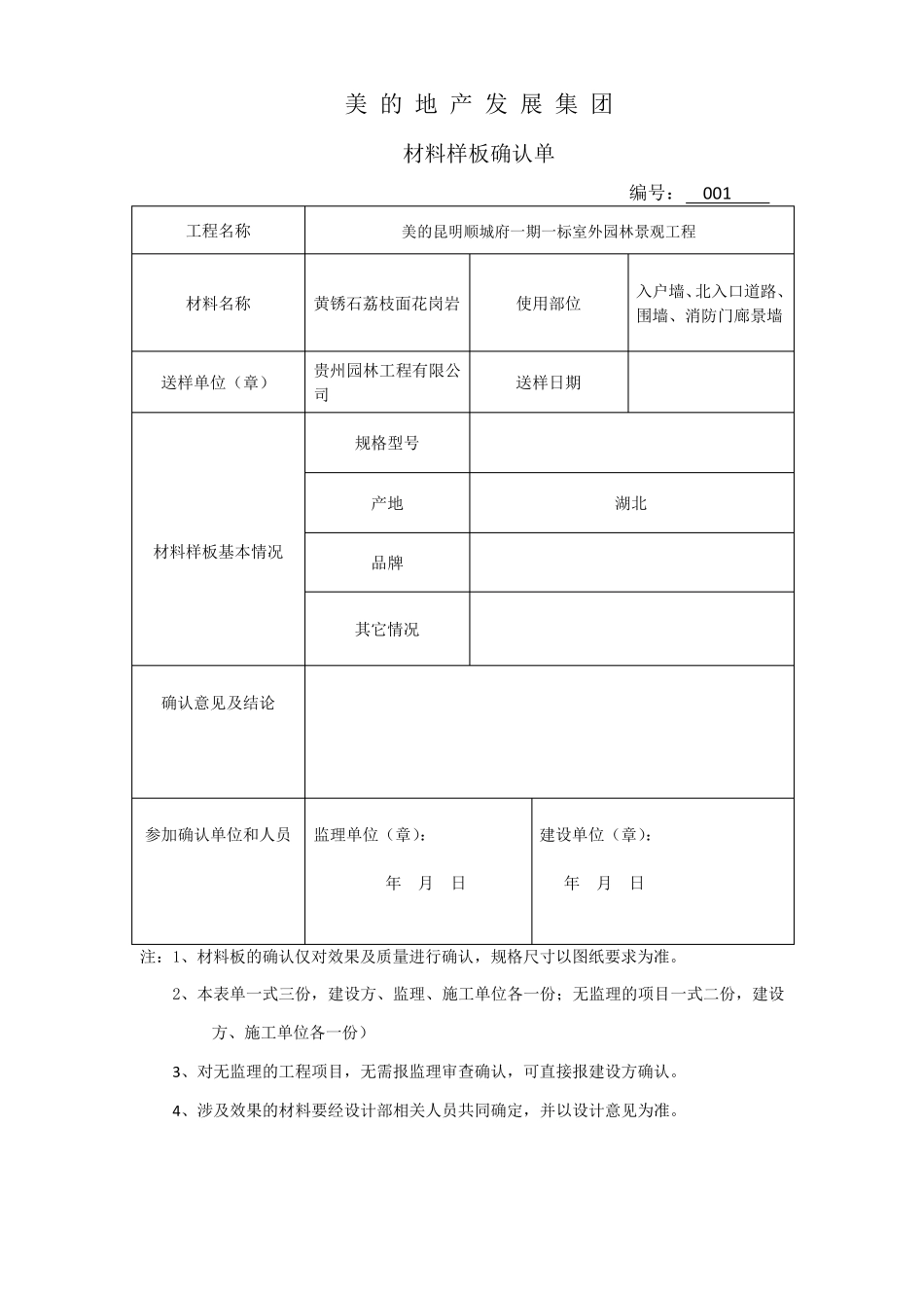材料样板确认单(石材)_第1页