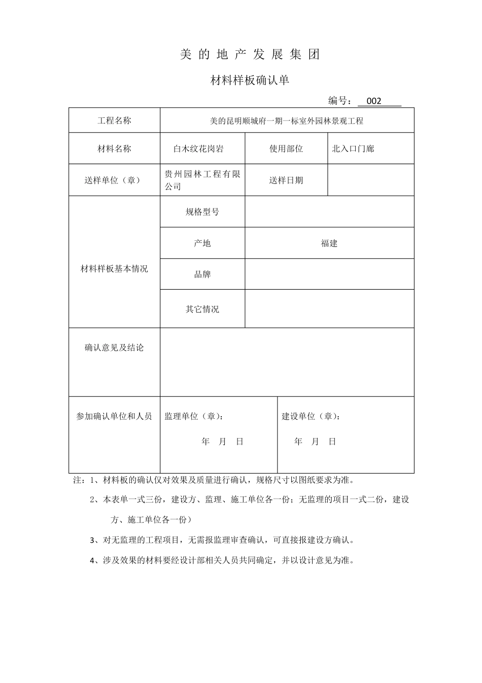 材料样板确认单(石材)_第2页