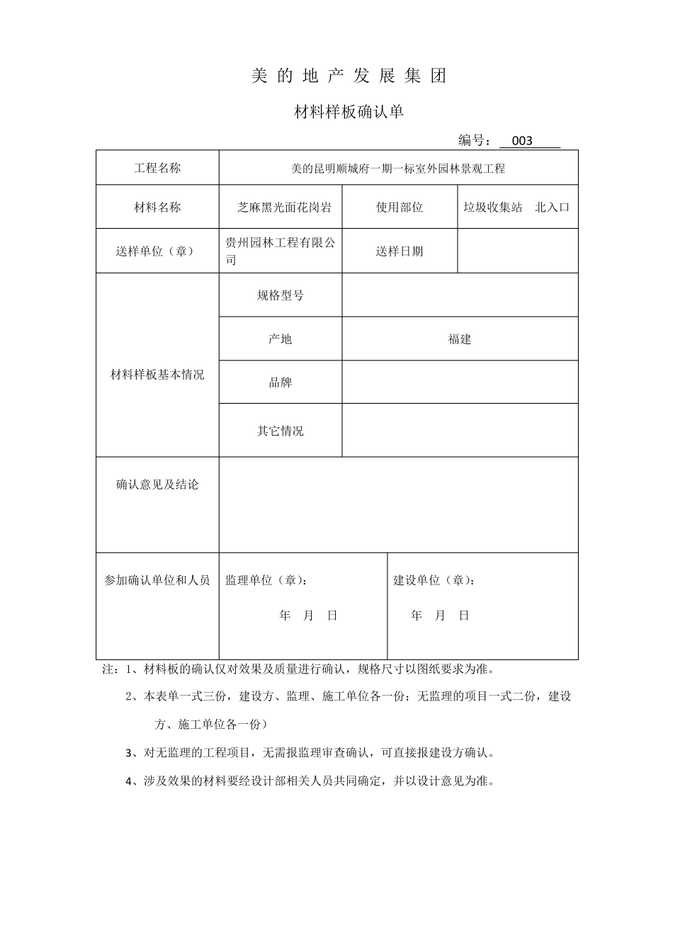材料样板确认单(石材)_第3页