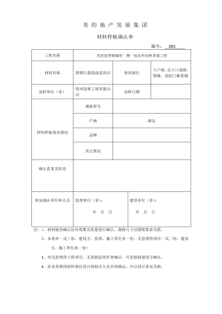材料样板确认单(石材)