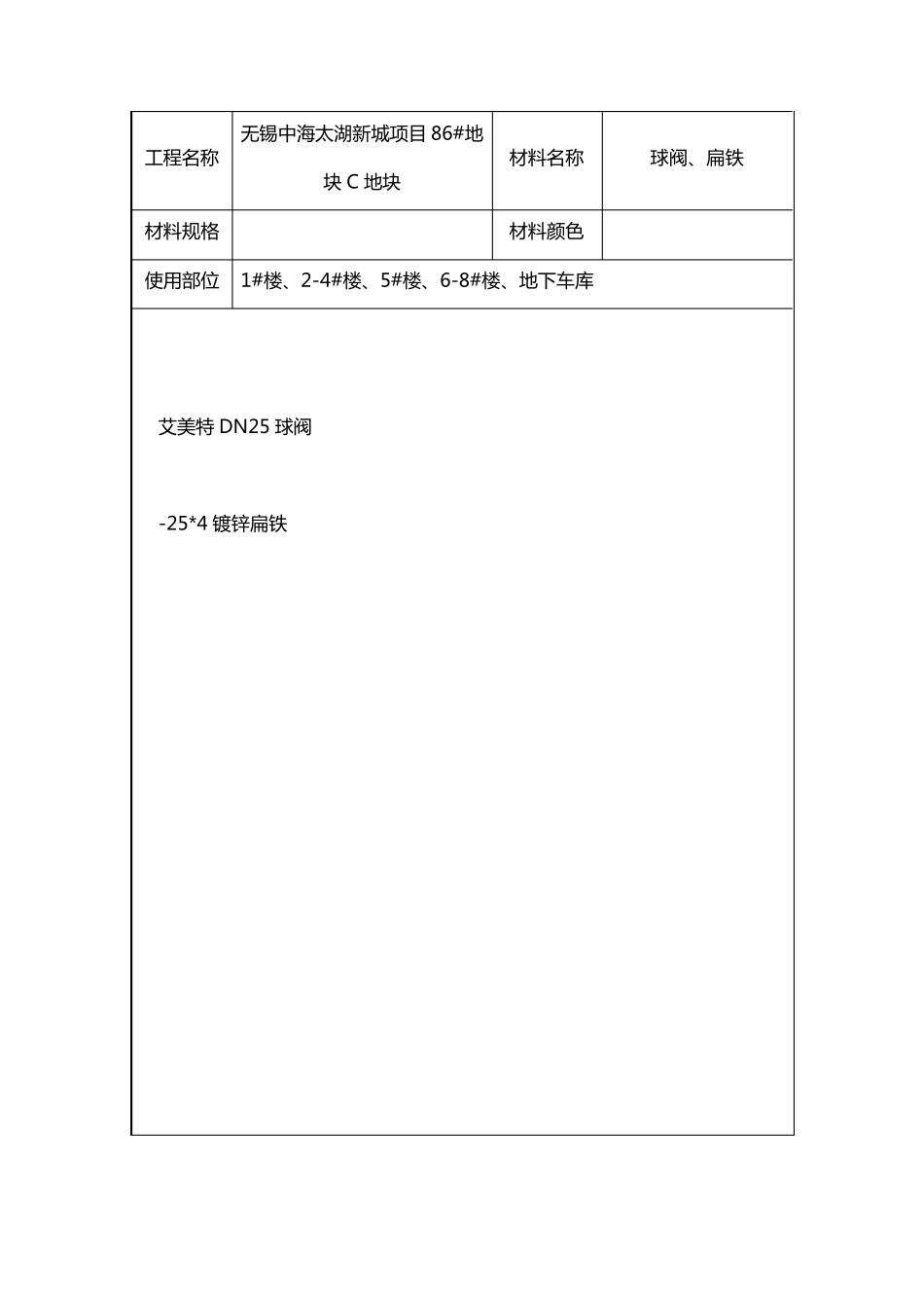 材料样板确认单_第3页