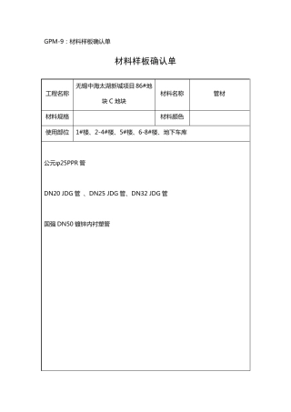 材料样板确认单