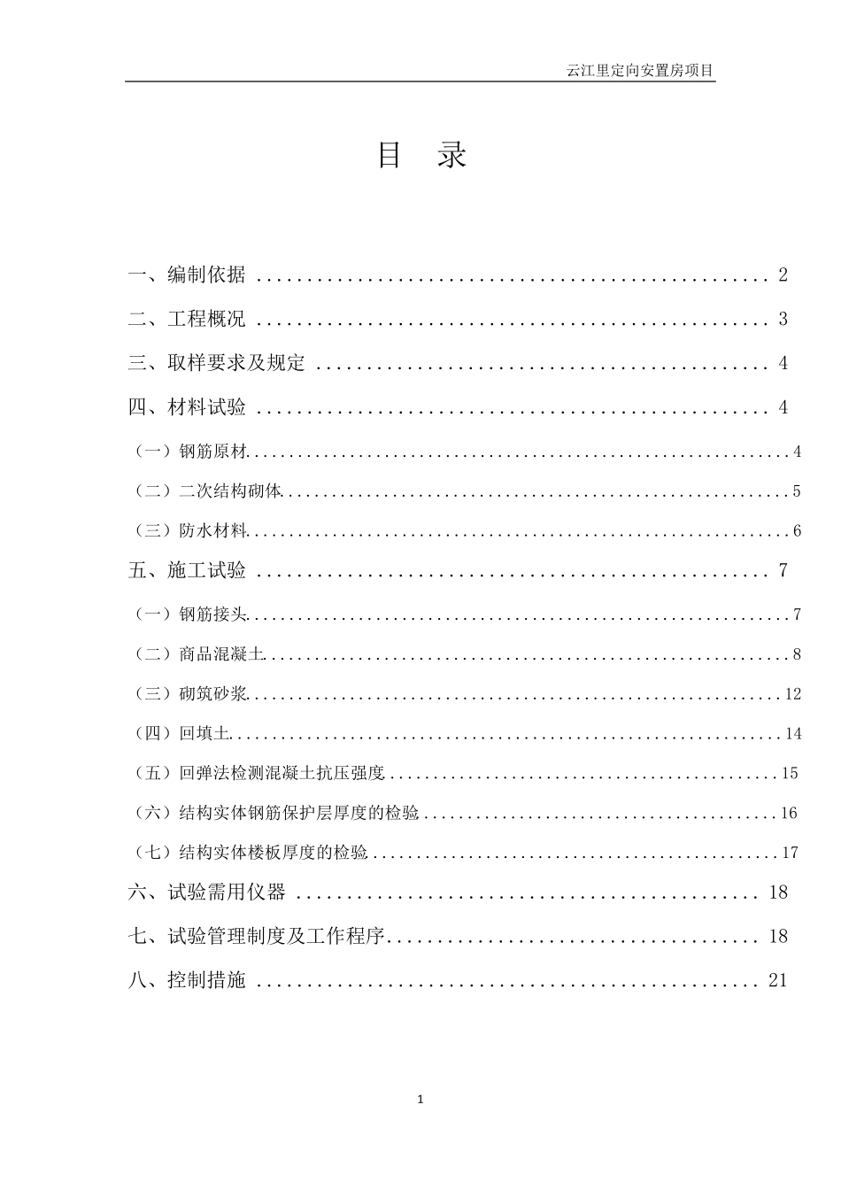 材料检验试验计划与实施方案_第2页