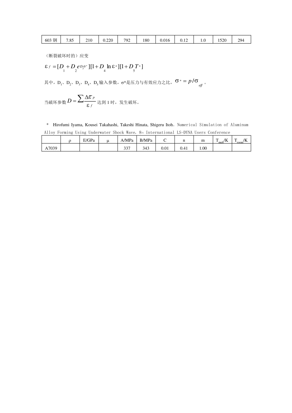 材料模型与状态方程_第2页