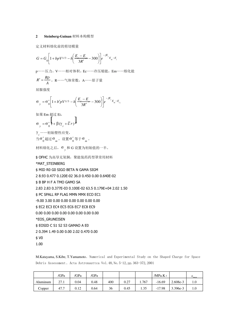 材料模型与状态方程_第3页