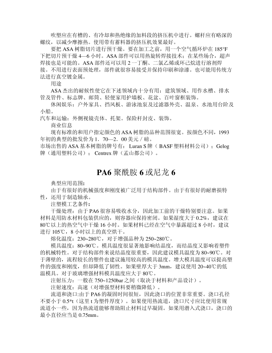 材料注塑和干燥条件_第2页