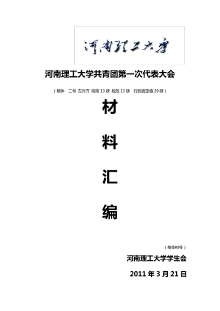 材料汇编格式要求
