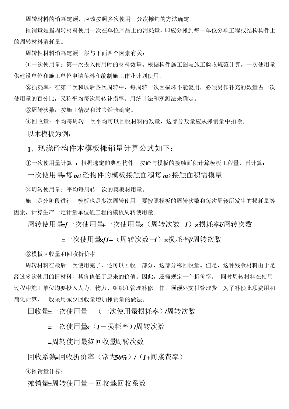 材料消耗量定额确定方法_第3页