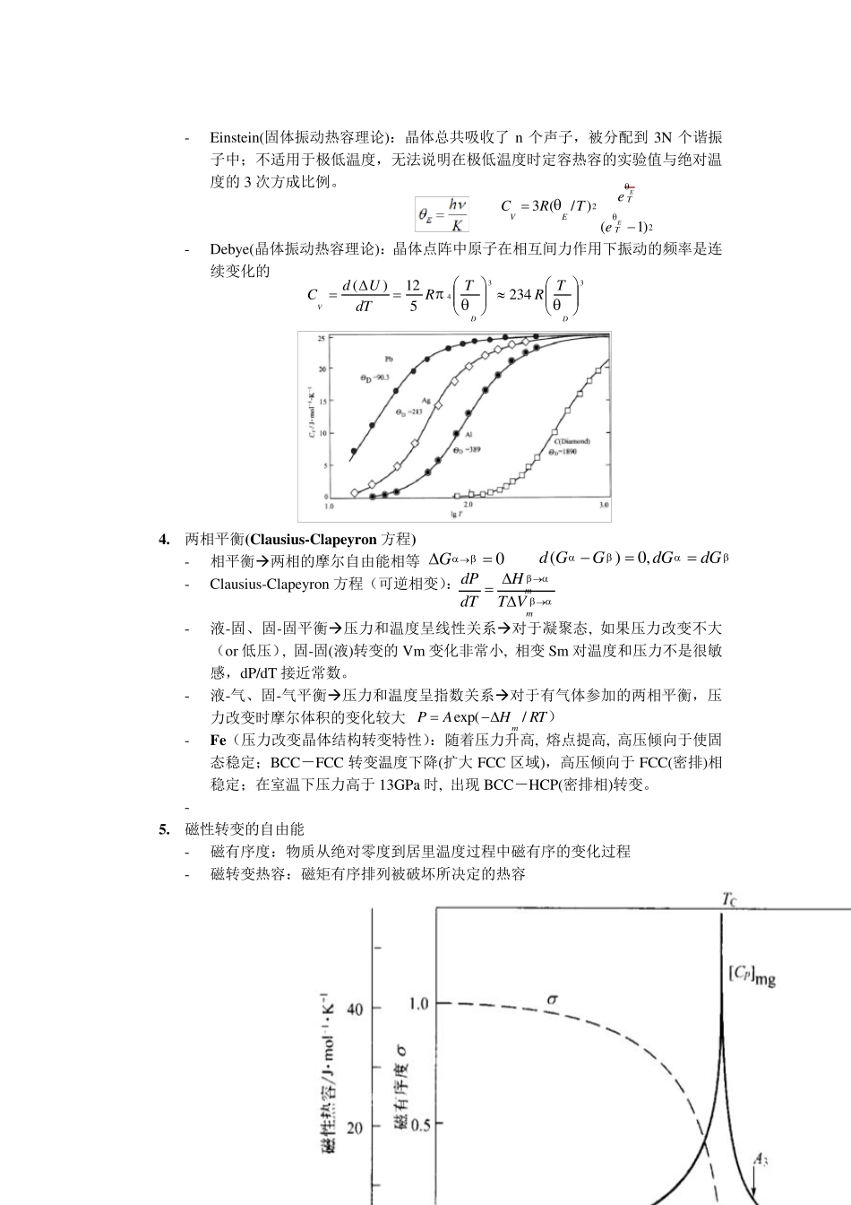 材料热力学与动力学复习资料+课后习题_第2页