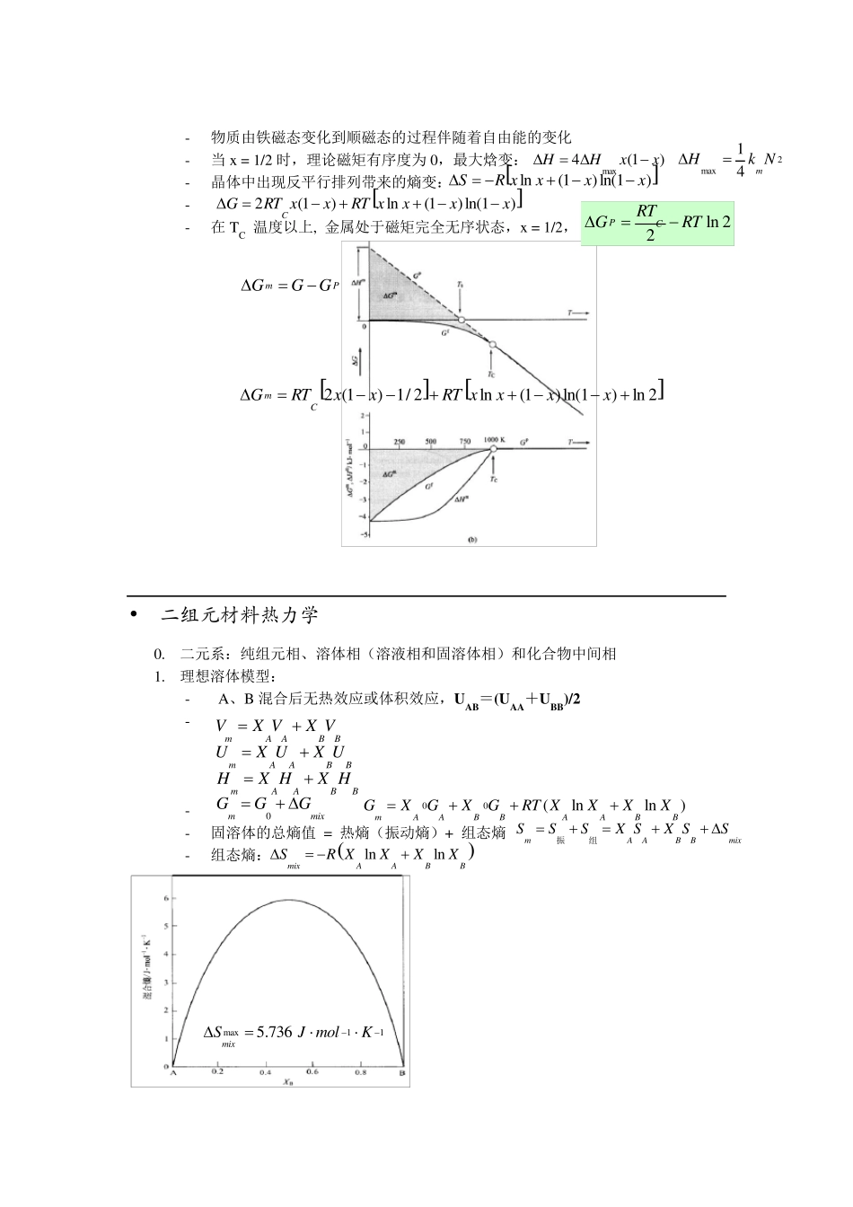 材料热力学与动力学复习资料+课后习题_第3页