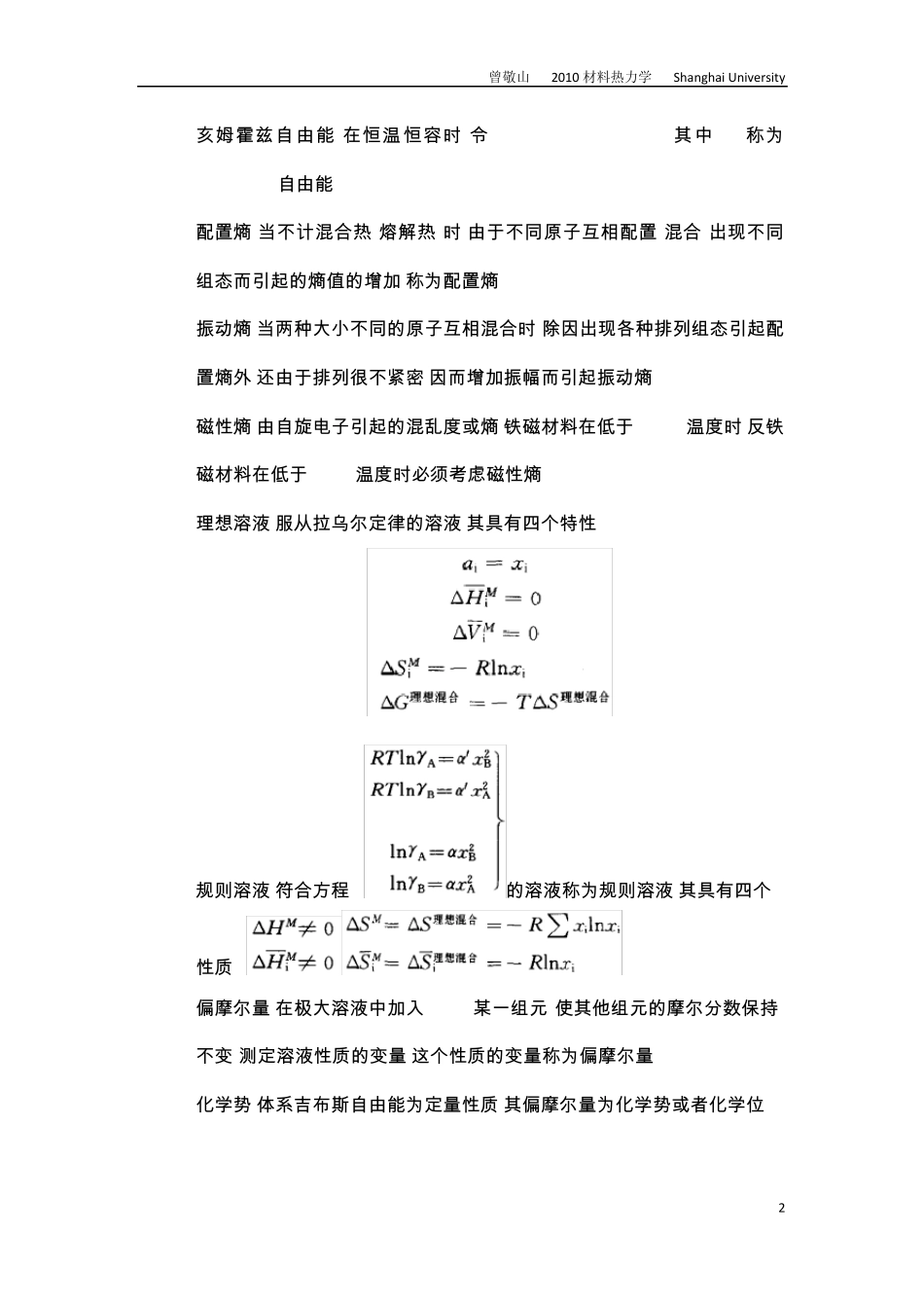 材料热力学知识点总结_第2页