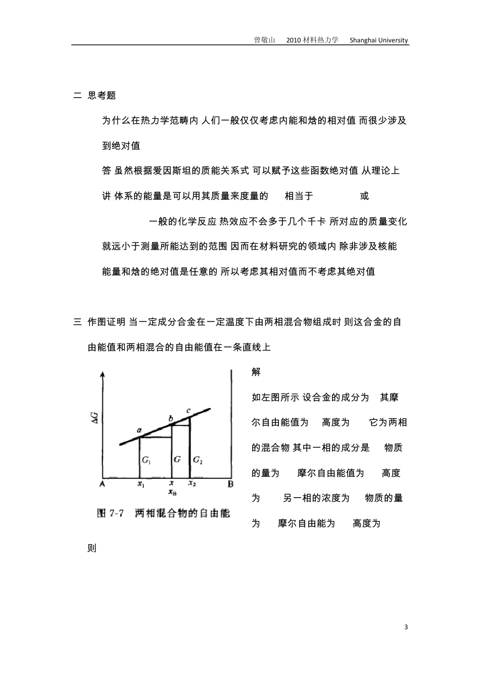 材料热力学知识点总结_第3页