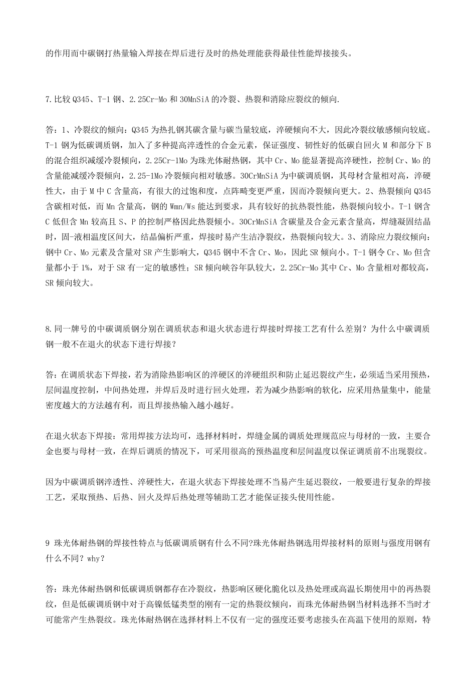 材料焊接性课后答案_第3页