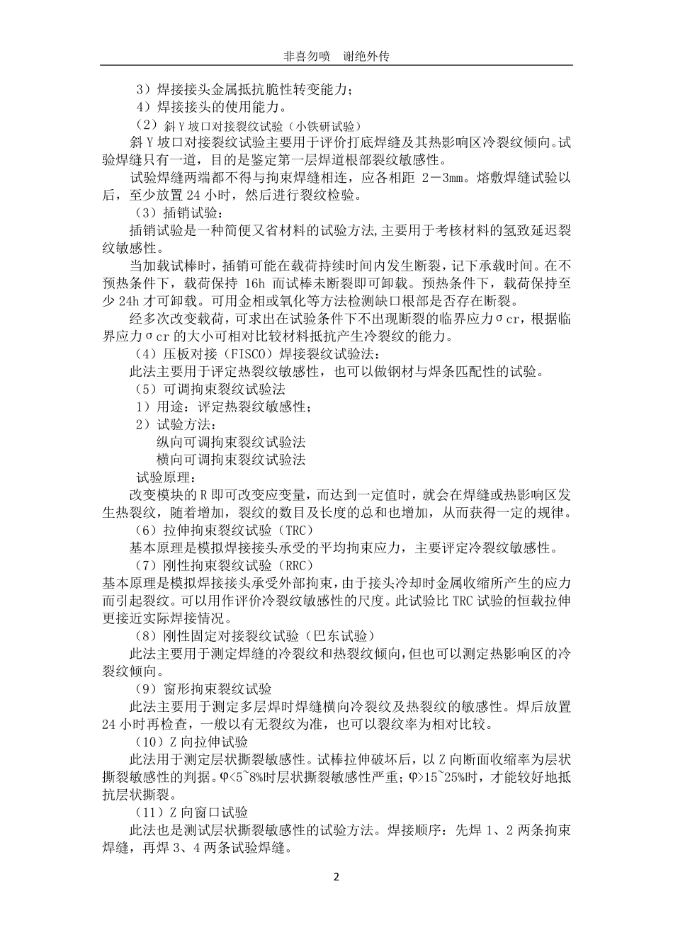 材料焊接性知识点整理_第2页