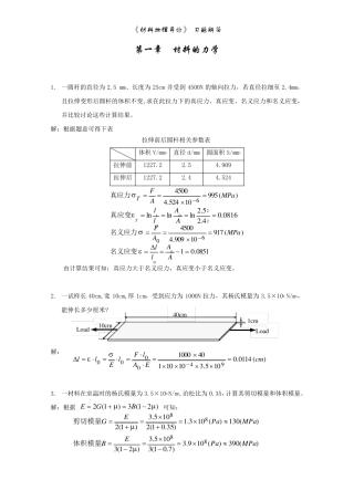 材料物理导论(熊兆贤着)课后习题答案第一章习题参考解答