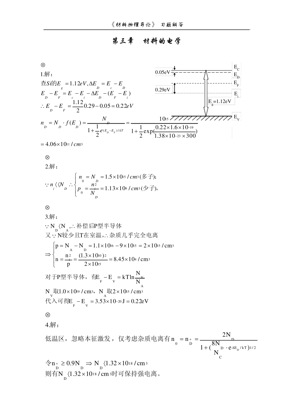 材料物理导论(熊兆贤着)课后习题答案第三章习题参考解答_第1页