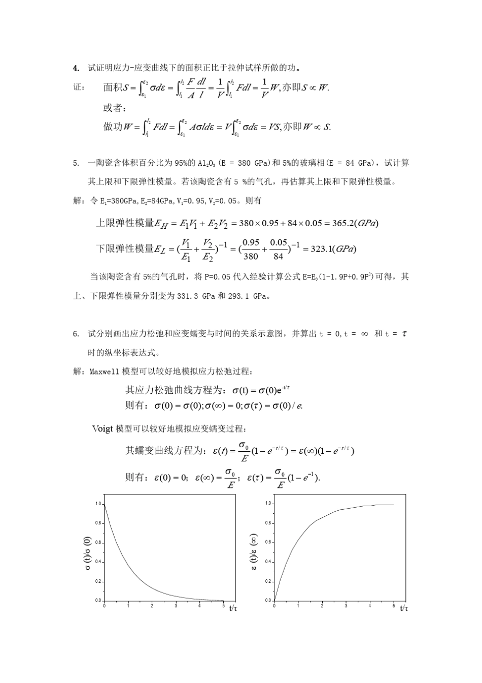 材料物理导论答案_第2页