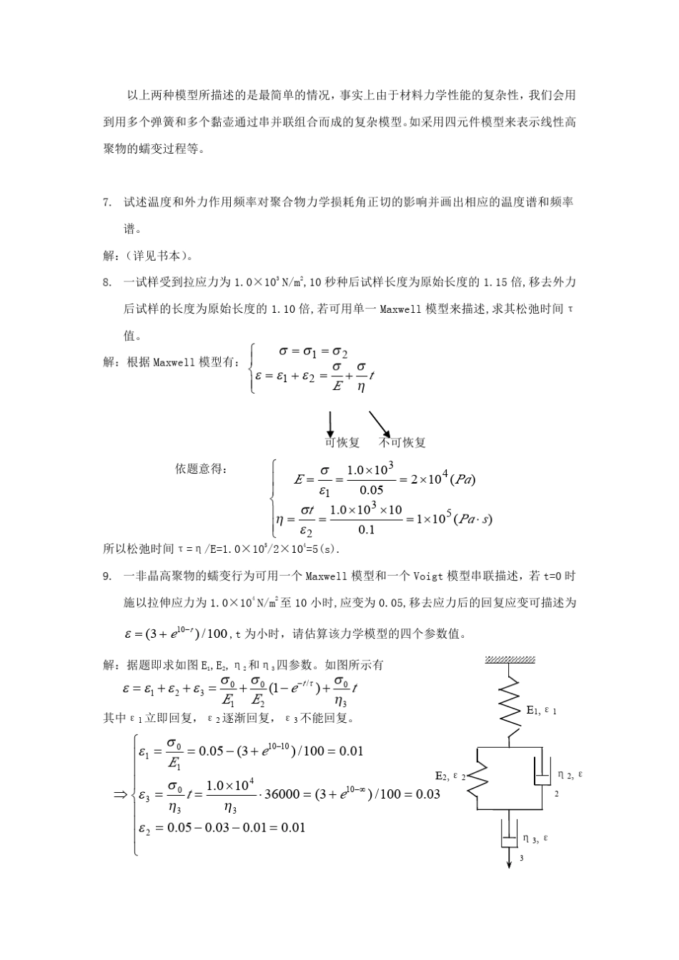材料物理导论答案_第3页