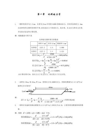 材料物理导论答案
