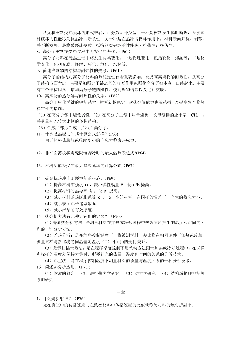 材料物理性能_第2页