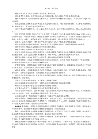 材料物理性能复习资料整理