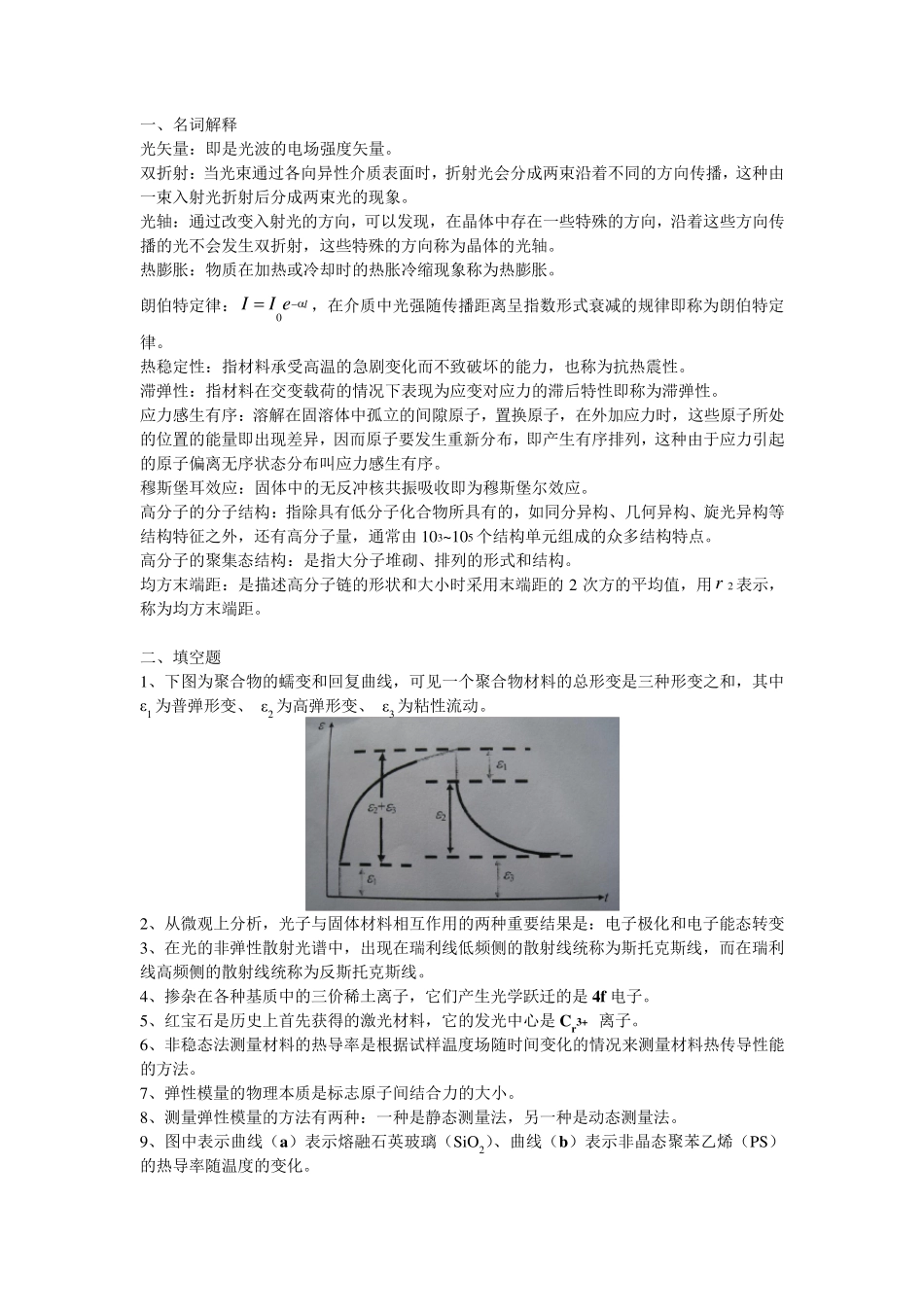 材料物理性能复习题_第1页