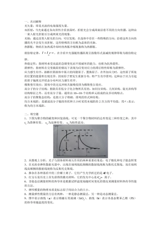 材料物理性能复习题