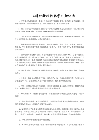 材料物理性能学知识点