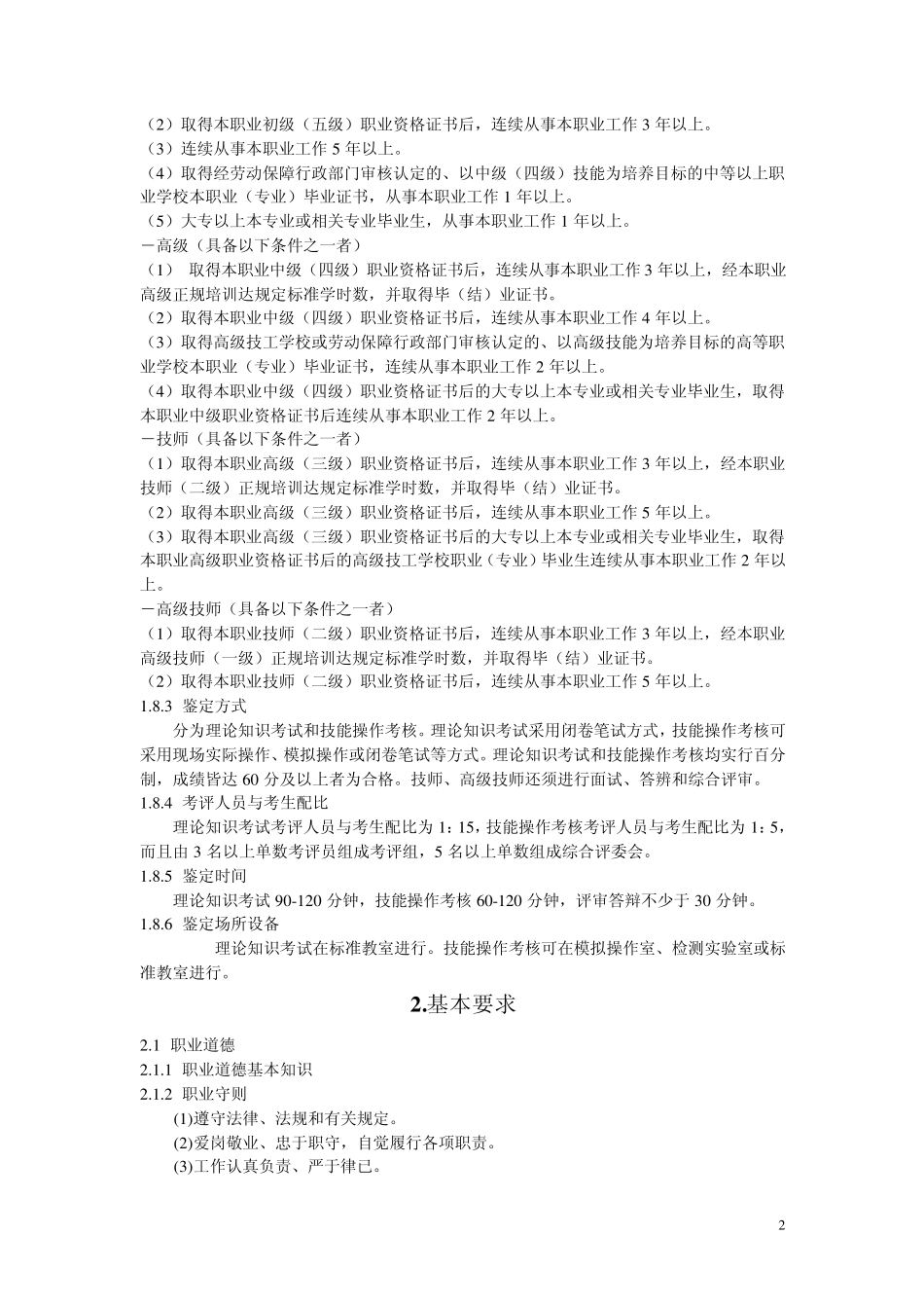 材料物理性能检测工国家职业标准_第2页