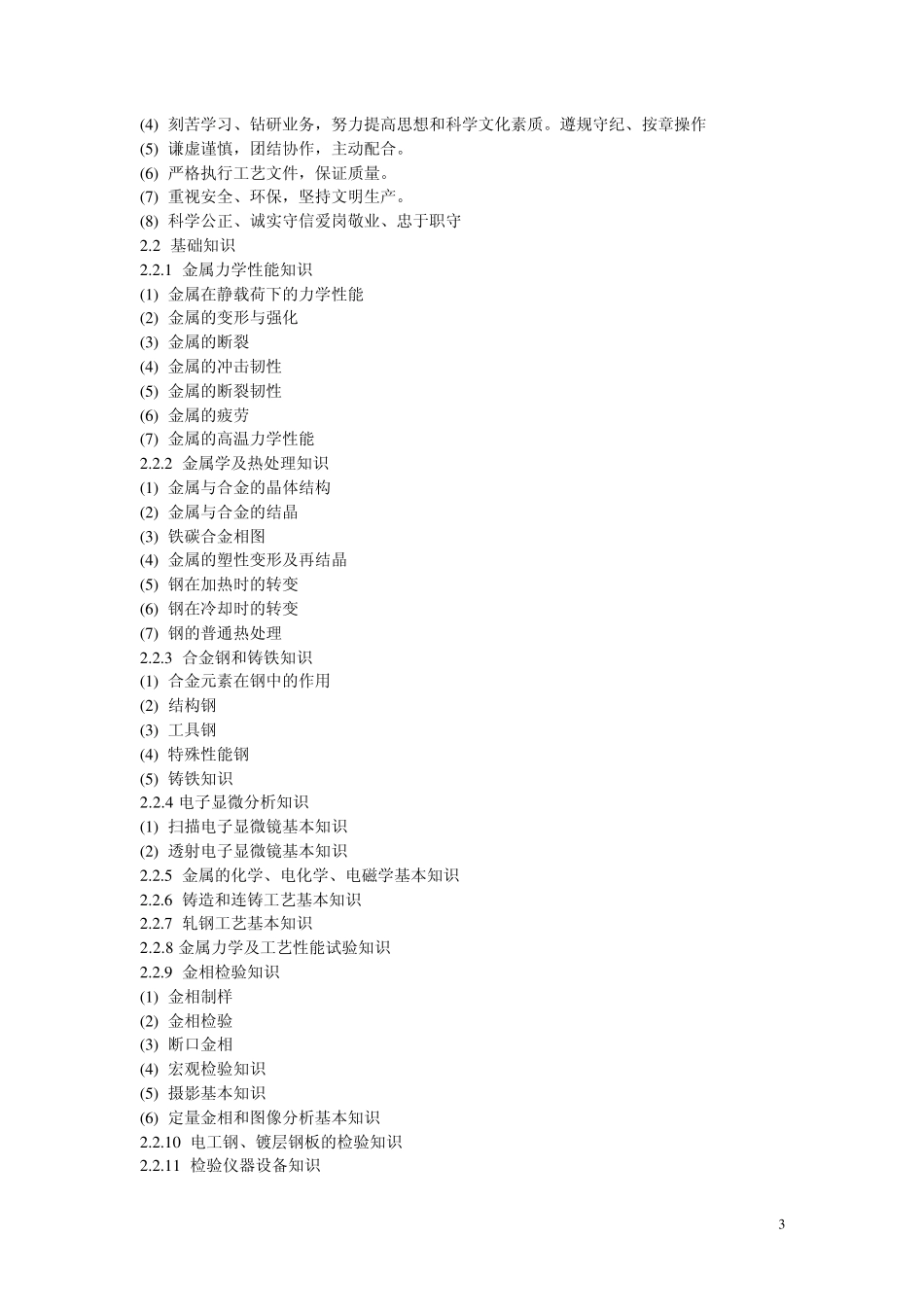 材料物理性能检测工国家职业标准_第3页