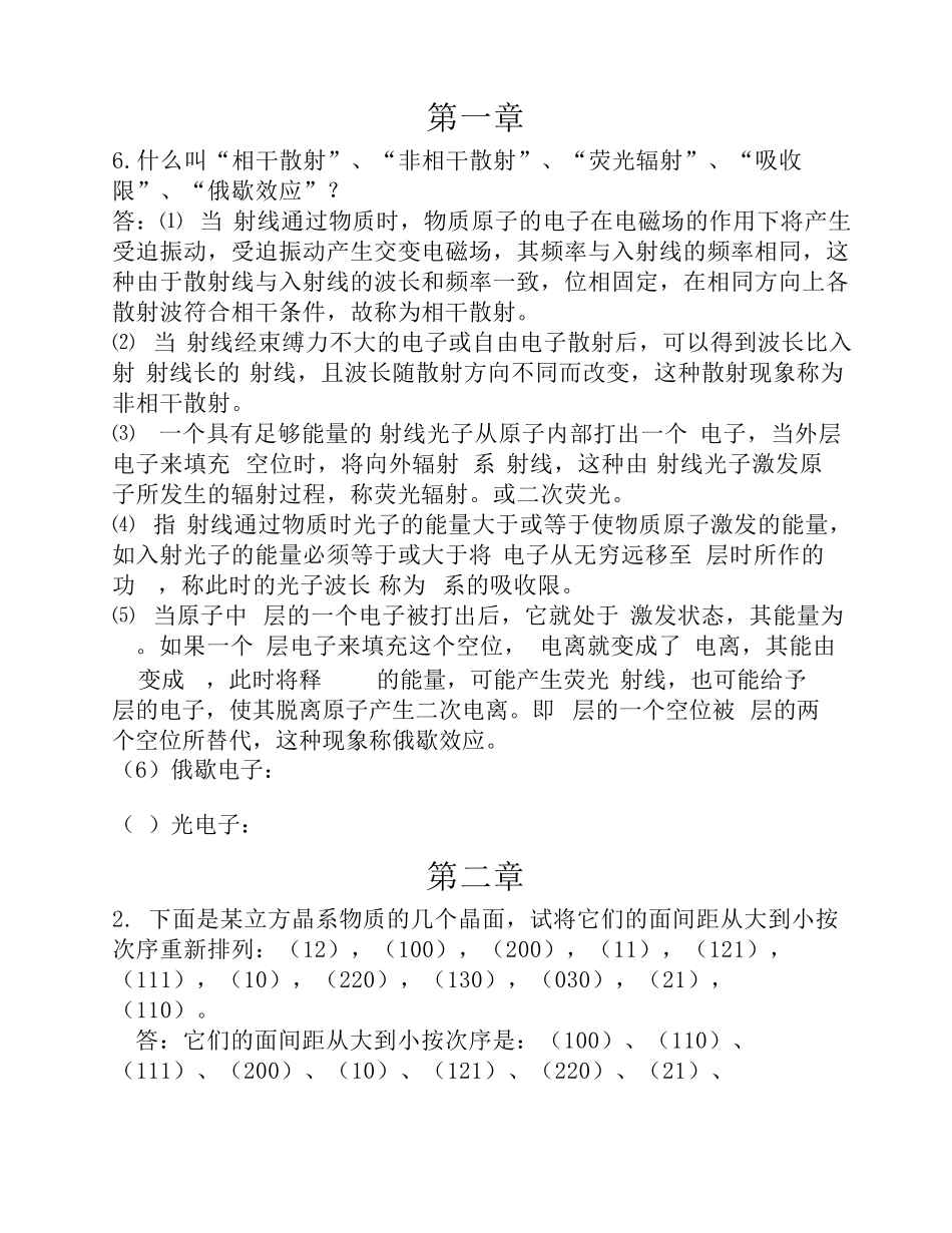 材料现代分析方法._第1页