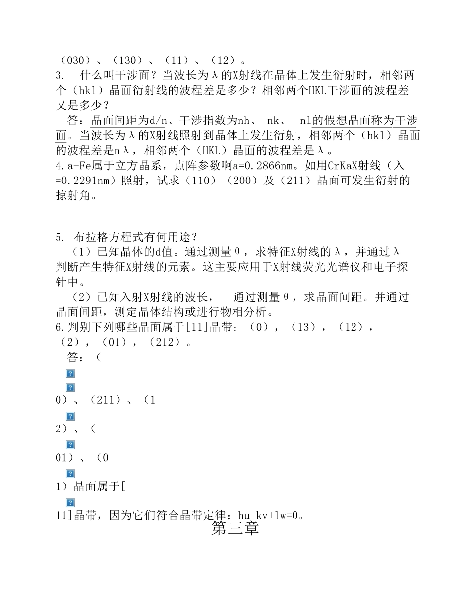 材料现代分析方法._第2页