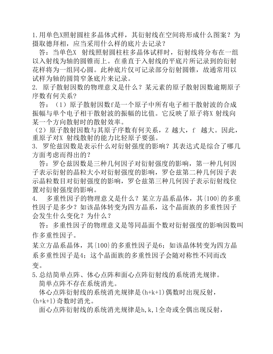 材料现代分析方法._第3页