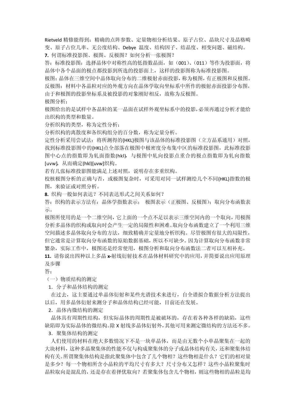 材料现代分析方法练习题及答案(XRD,EBSD,TEM,SEM,表面分析)_第3页