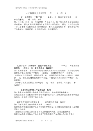 材料现代分析方法重点笔记