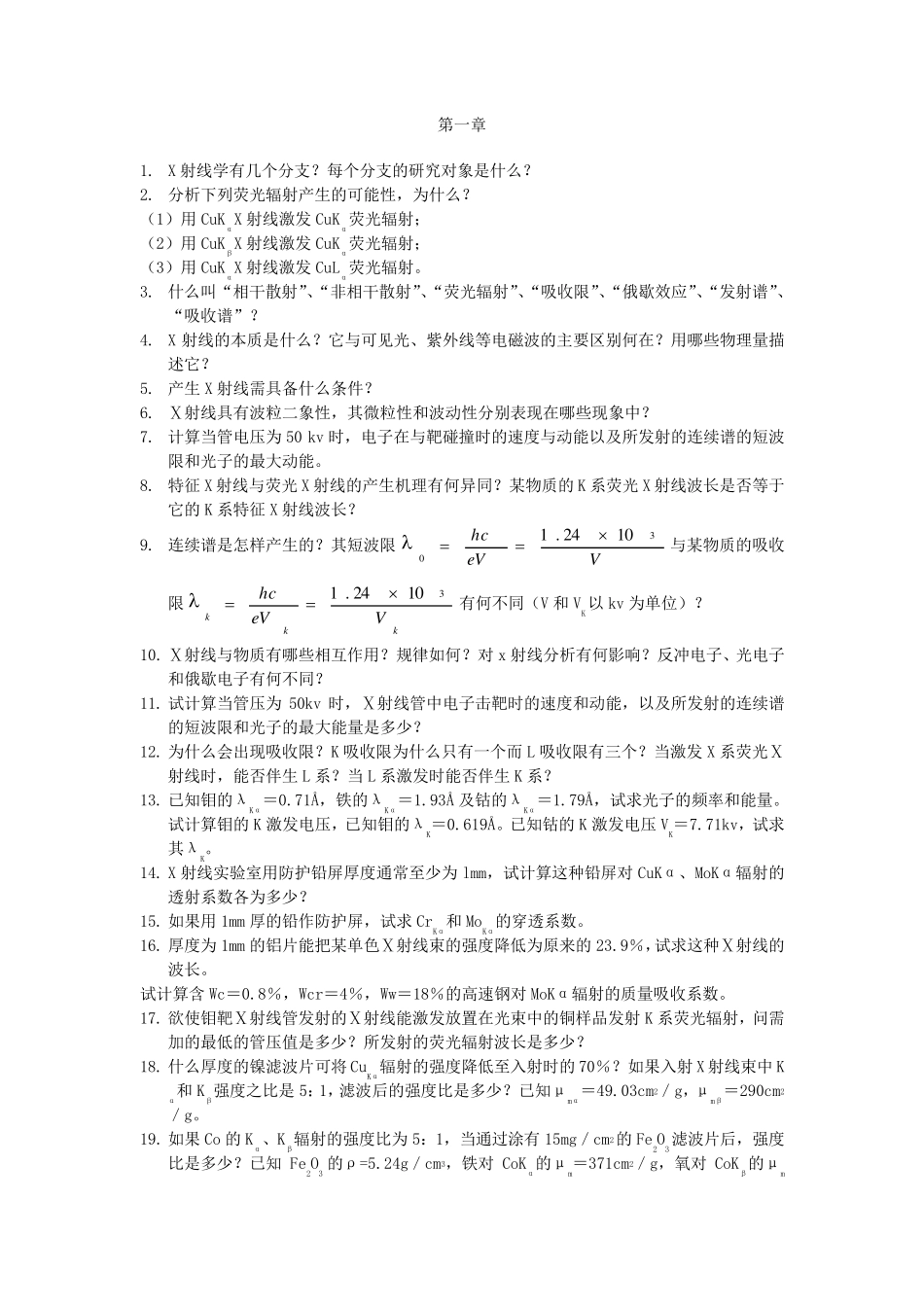 材料现代分析测试方法习题答案_第1页