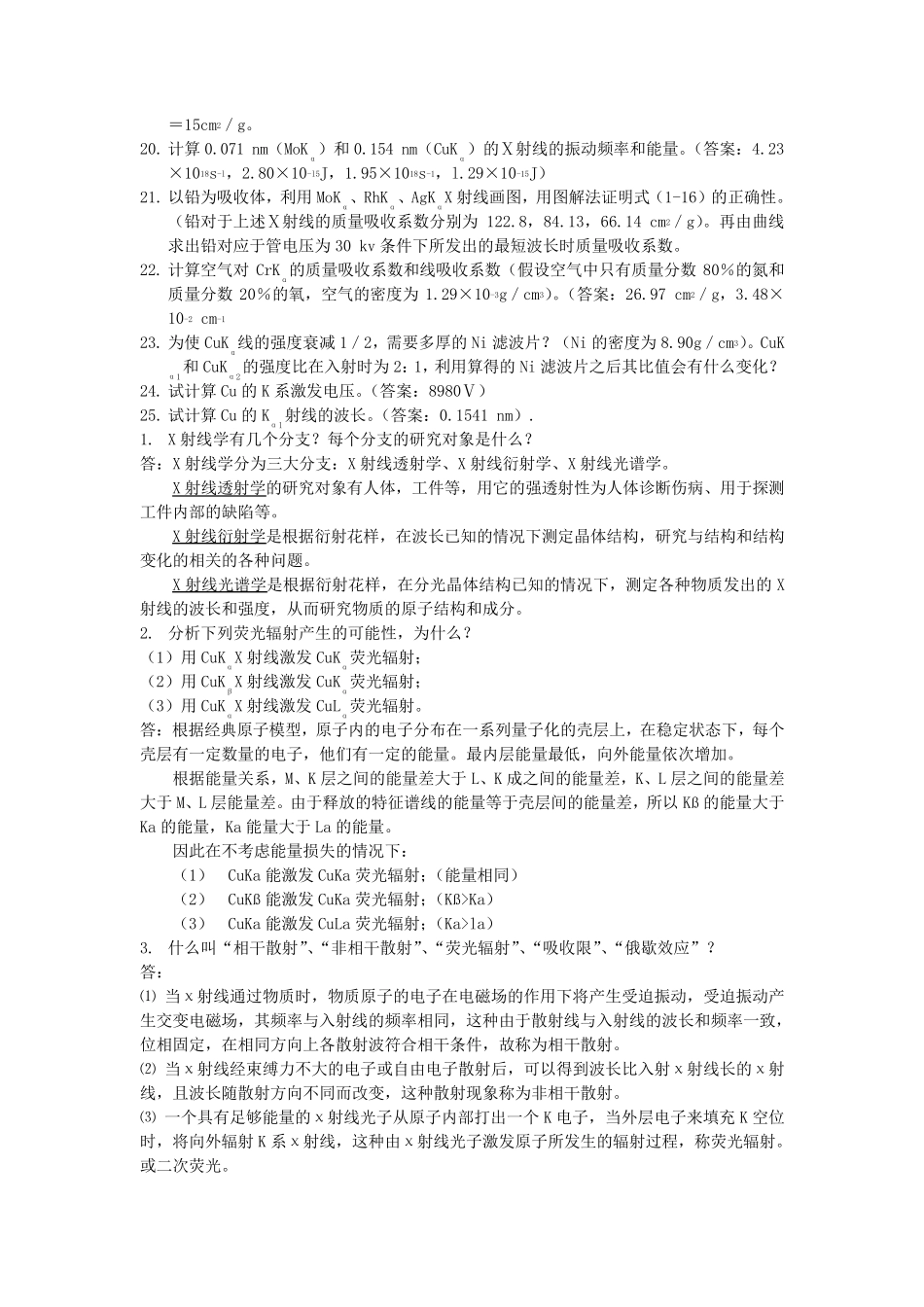 材料现代分析测试方法习题答案_第2页