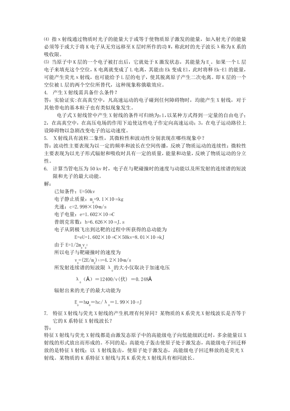 材料现代分析测试方法习题答案_第3页