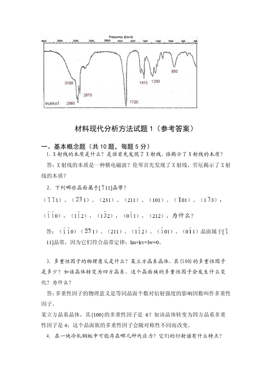 材料现代分析方法试题(110)有答案_第3页